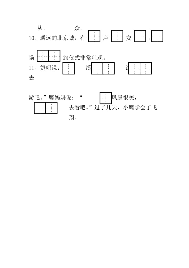 2019年一年级上册按课文填空试题试卷.doc_第3页