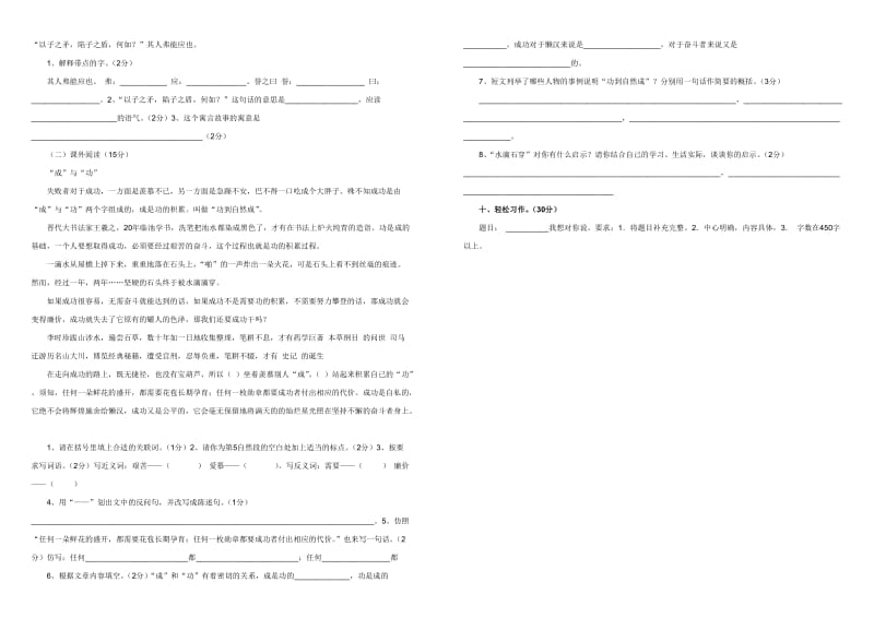 2019年语S版六年级上册语文期末测试卷.doc_第2页