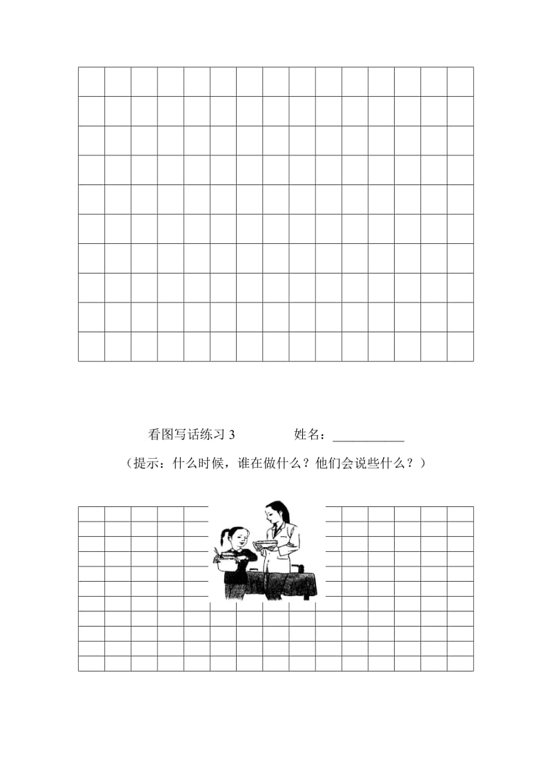 2019年一年级语文下册看图写话练习题1试题试卷.doc_第3页