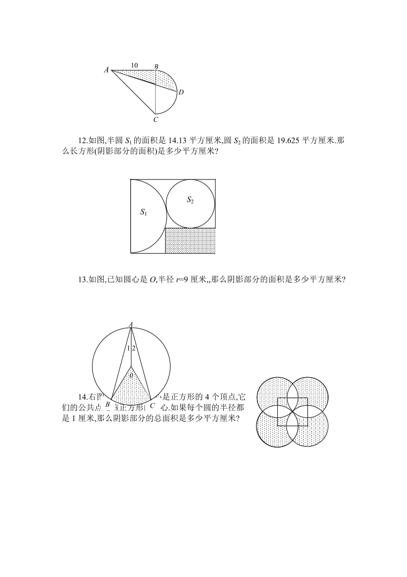 2019年六年级奥数专题12：圆和组合图形.doc_第3页