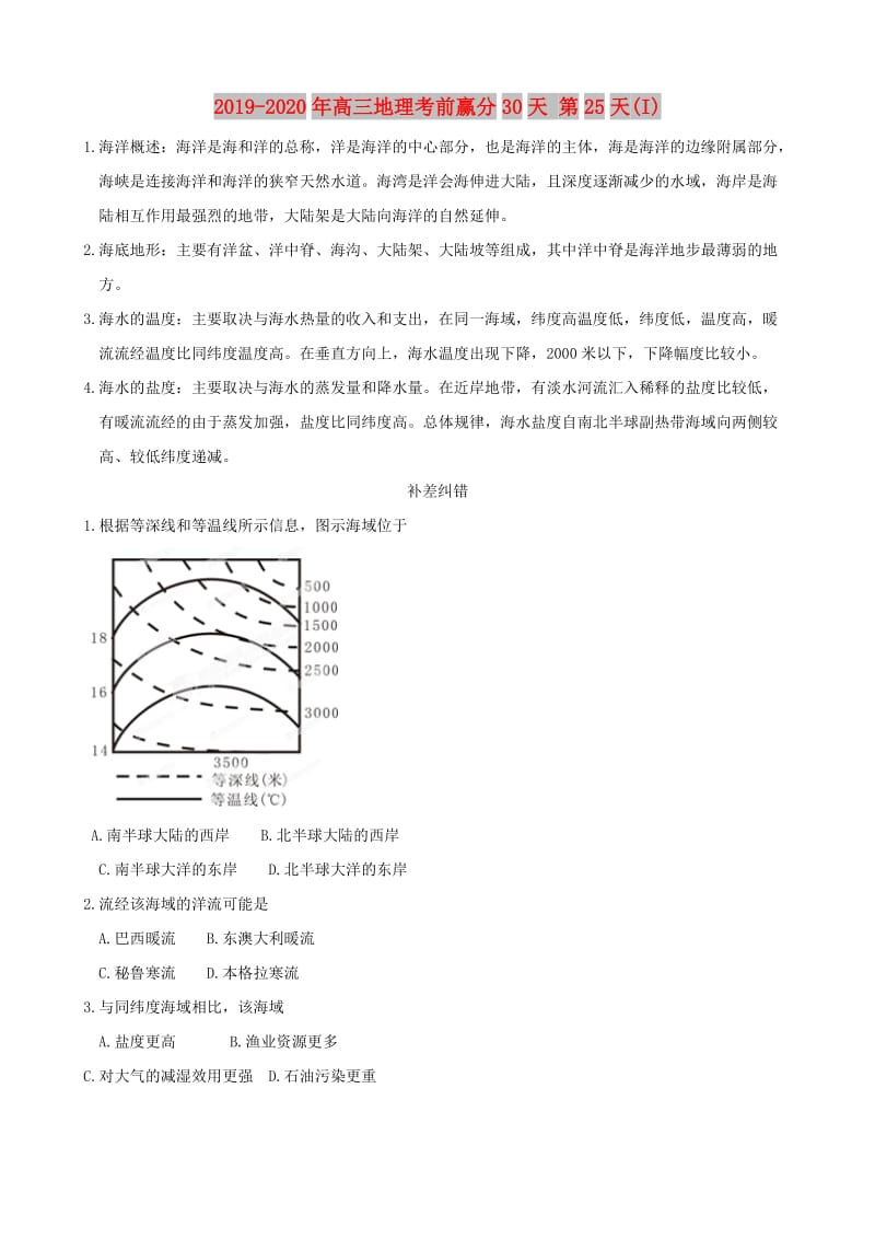 2019-2020年高三地理考前赢分30天 第25天(I).doc_第1页