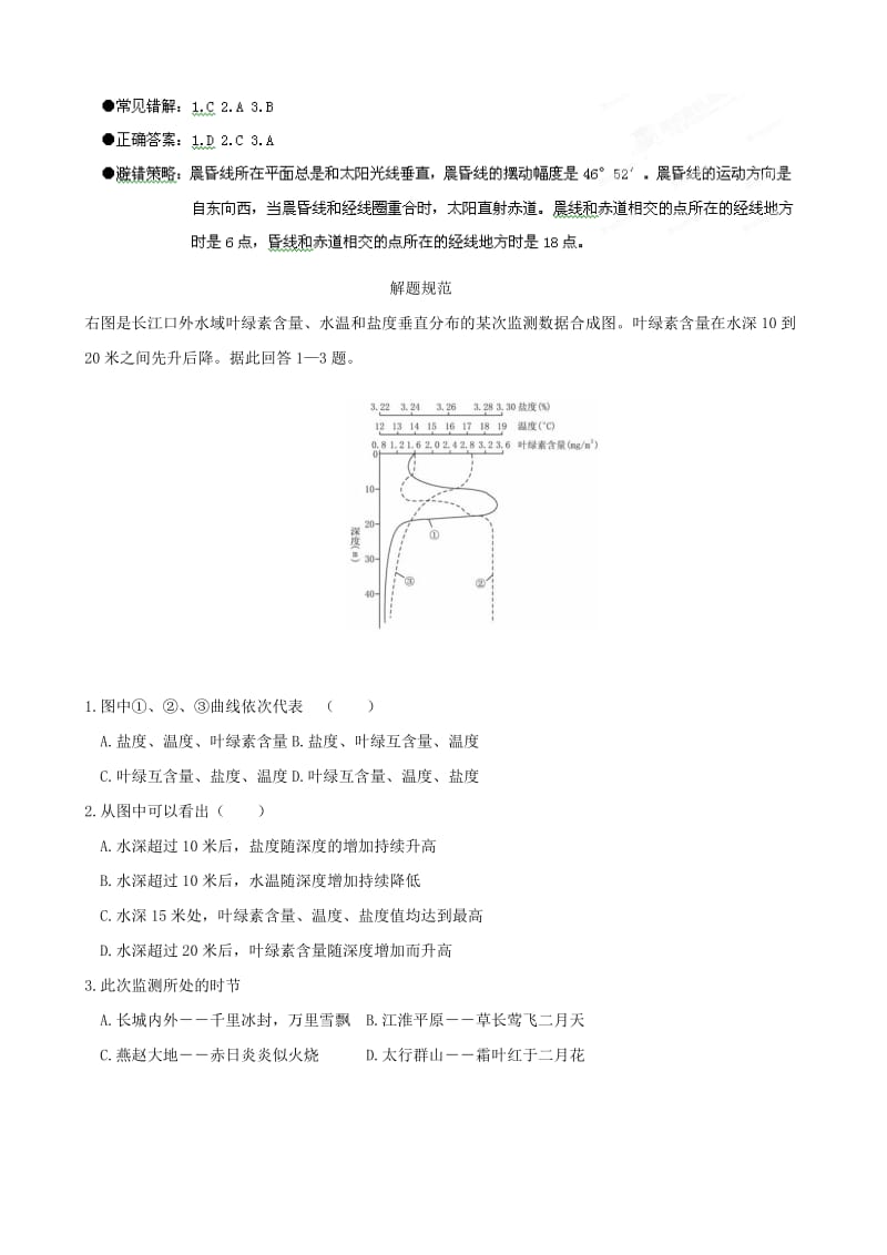 2019-2020年高三地理考前赢分30天 第25天(I).doc_第2页