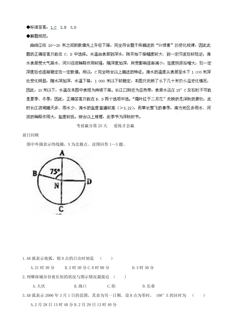 2019-2020年高三地理考前赢分30天 第25天(I).doc_第3页