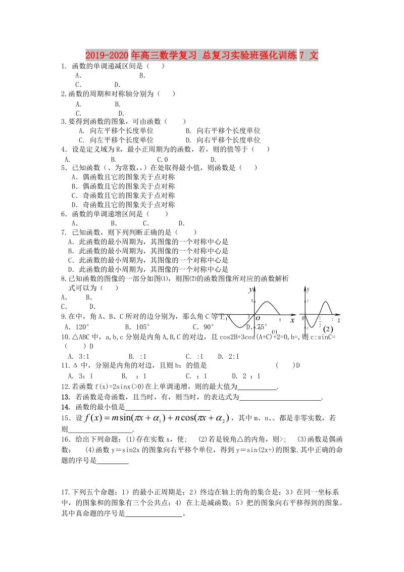 2019-2020年高三数学复习 总复习实验班强化训练7 文.doc_第1页