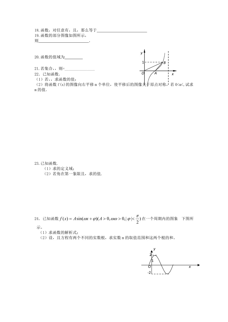 2019-2020年高三数学复习 总复习实验班强化训练7 文.doc_第2页