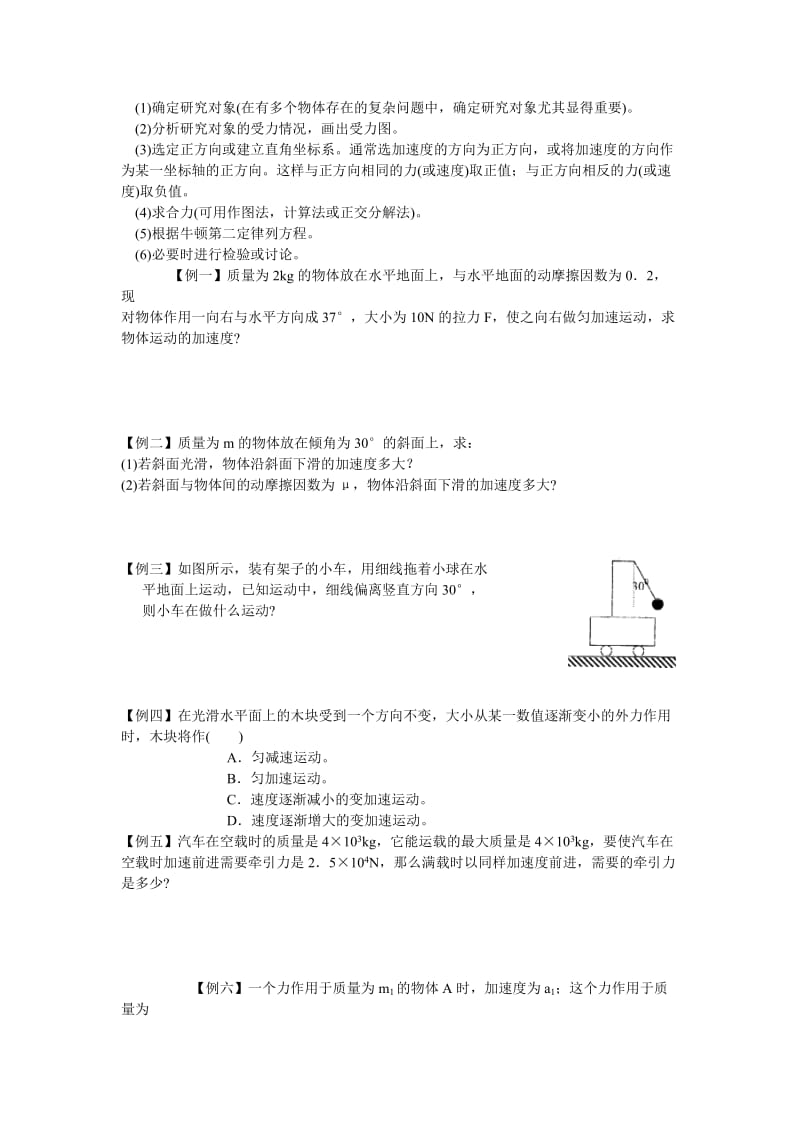 2019-2020年教科版必修一3.3《牛顿第二定律》WORD教案2.doc_第2页