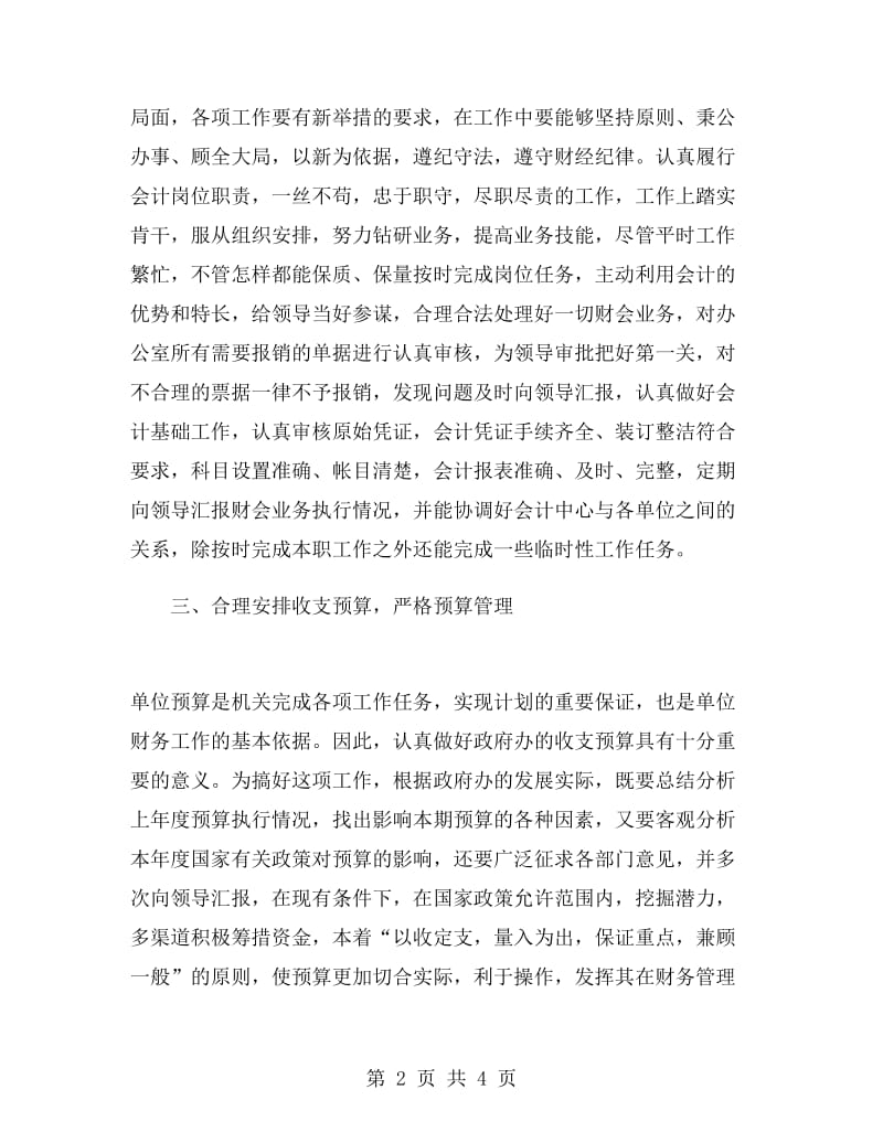 单位财务个人工作总结.doc_第2页