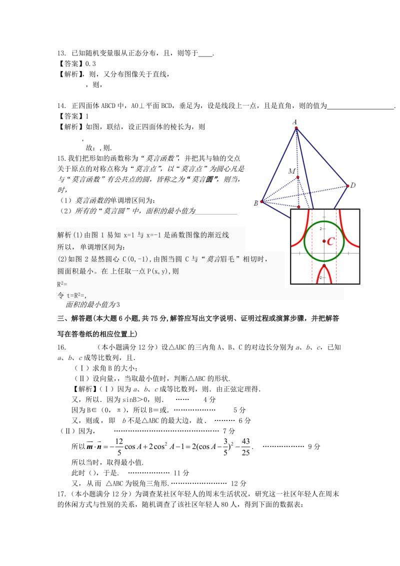 2019-2020年高三数学第5次月考 理（含解析）.doc_第3页