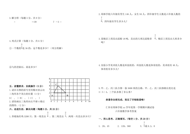 2019年人教版六年级数学上册期中测试题及参考答案.doc_第2页