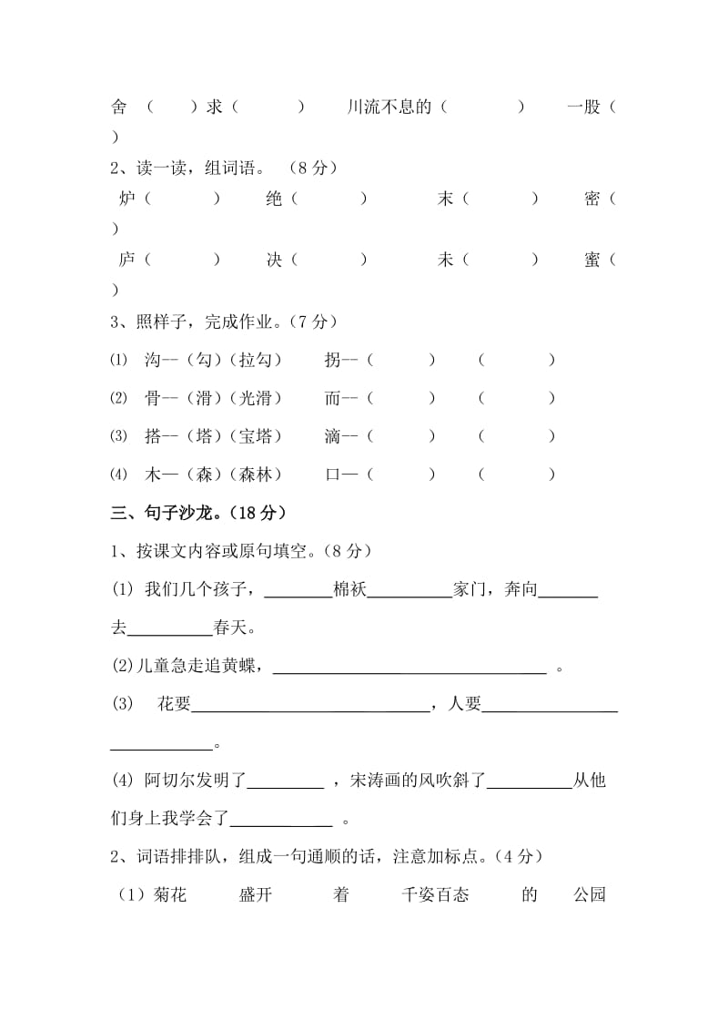 2019年人教版二年级语文期末综合练习.doc_第2页