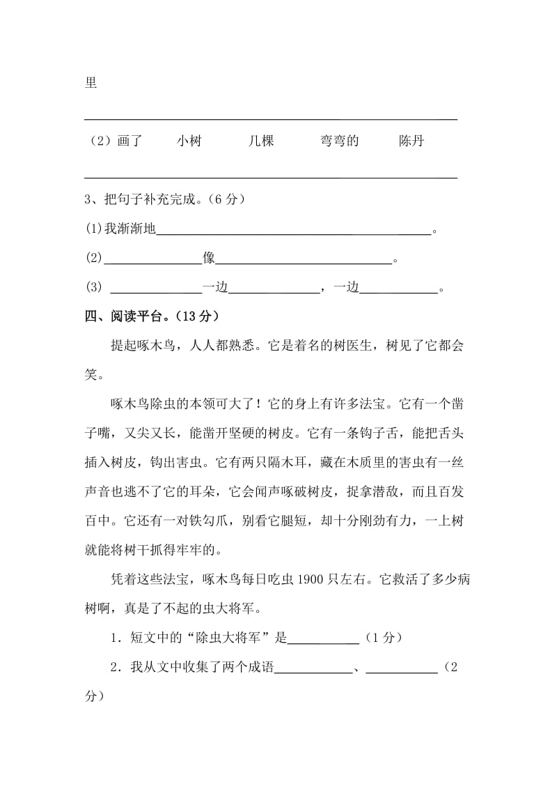 2019年人教版二年级语文期末综合练习.doc_第3页