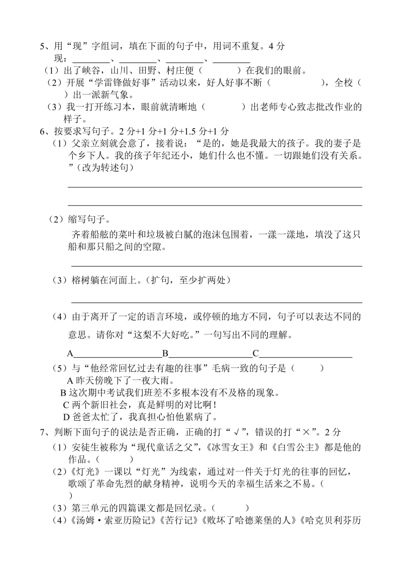 2019年六年级第二学期三四单元考试卷.doc_第2页