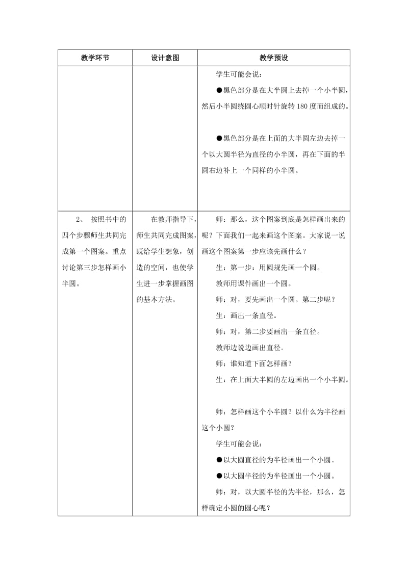 2019年六年级数学上册第1单元圆和扇形图案设计教案1冀教版 .doc_第3页