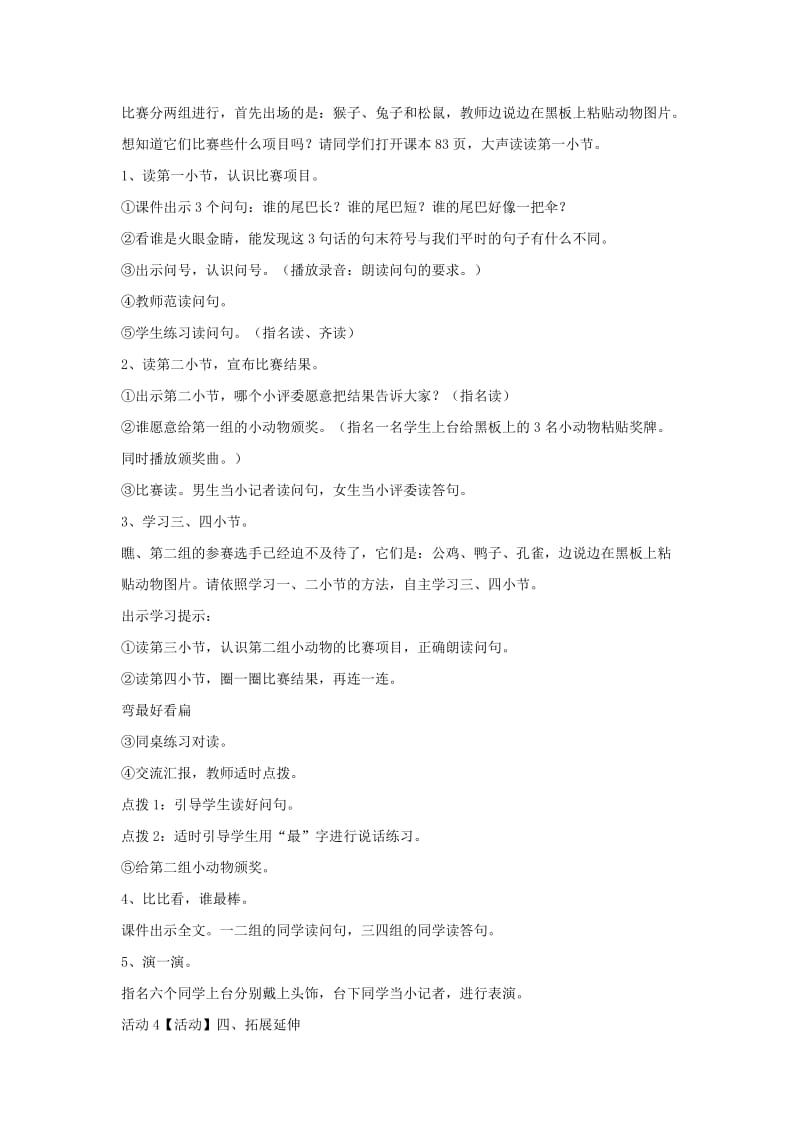 2019年(秋)一年级语文上册 课文2 6 比尾巴教学设计2 新人教版.doc_第2页