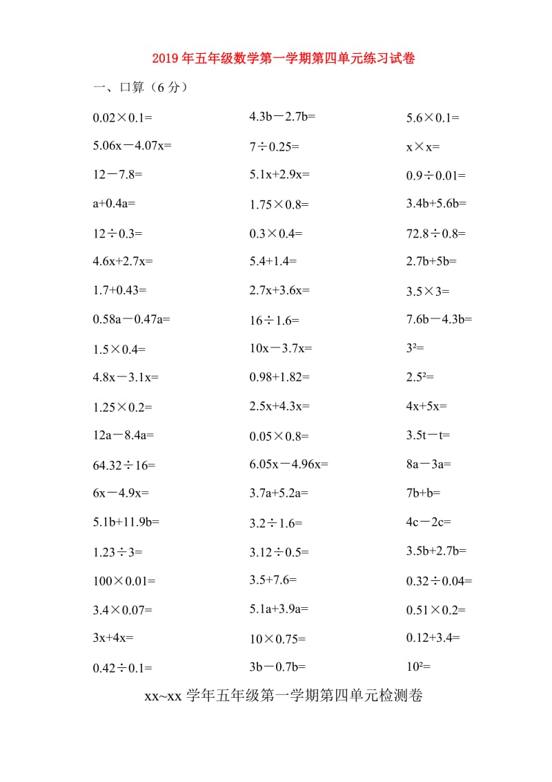2019年五年级数学第一学期第四单元练习试卷.doc_第1页