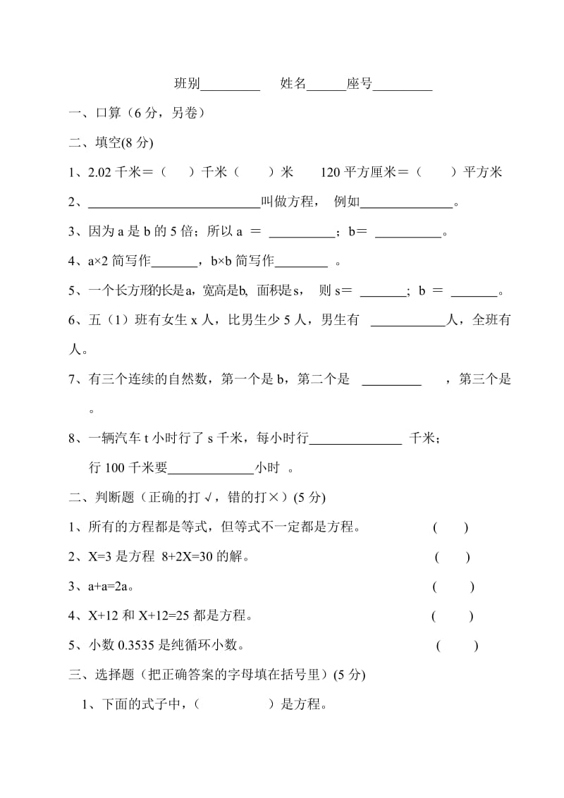 2019年五年级数学第一学期第四单元练习试卷.doc_第2页