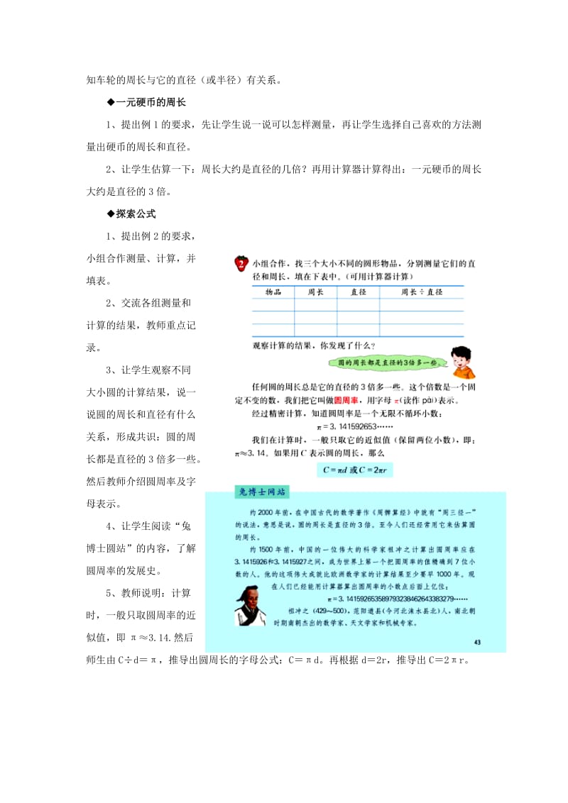 2019年六年级数学上册第4单元圆的周长和面积圆的周长教案冀教版 .doc_第2页