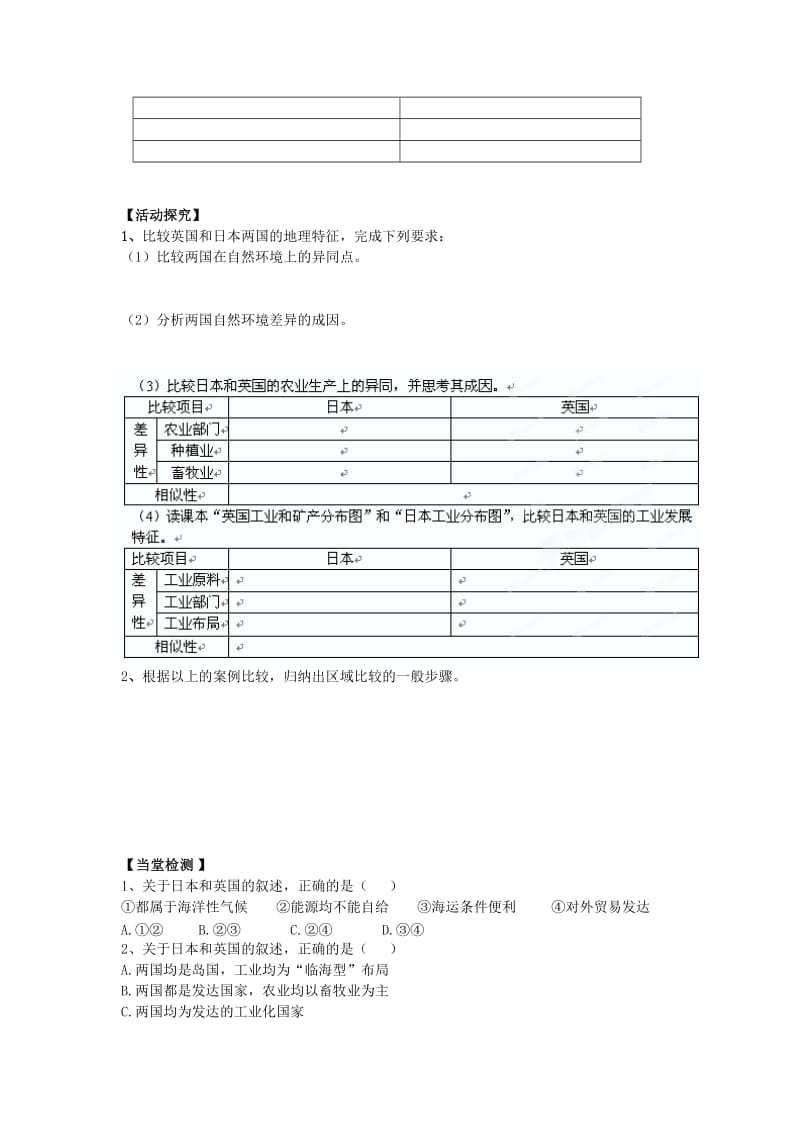 2019-2020年高一地理 第二节自然环境和人类活动的区域差异（第一课时）导学案 新人教版.doc_第2页