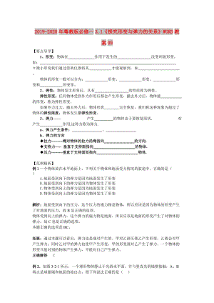 2019-2020年粵教版必修一3.1《探究形變與彈力的關(guān)系》WORD教案09.doc