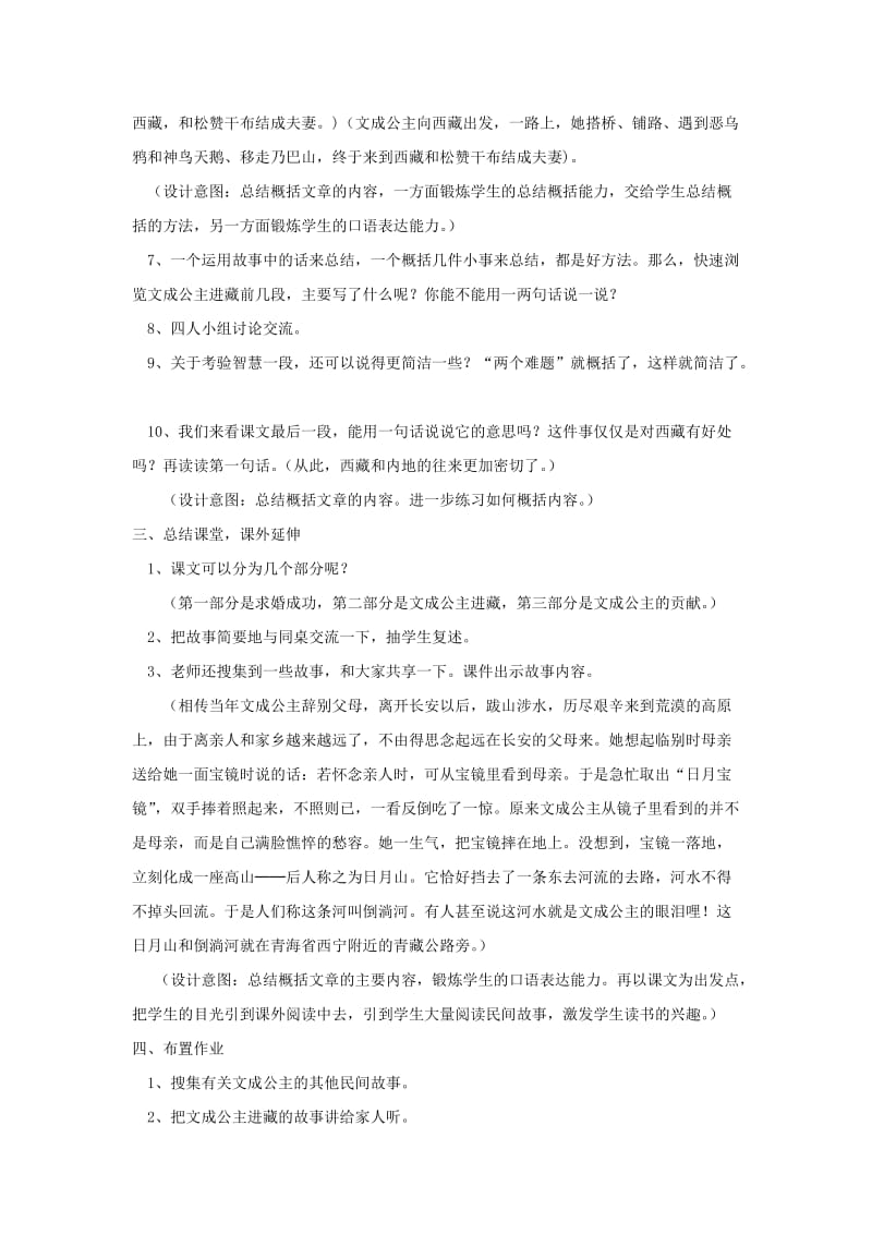 2019年四年级语文下册第八单元30文成公主进藏教案1新人教版.doc_第3页