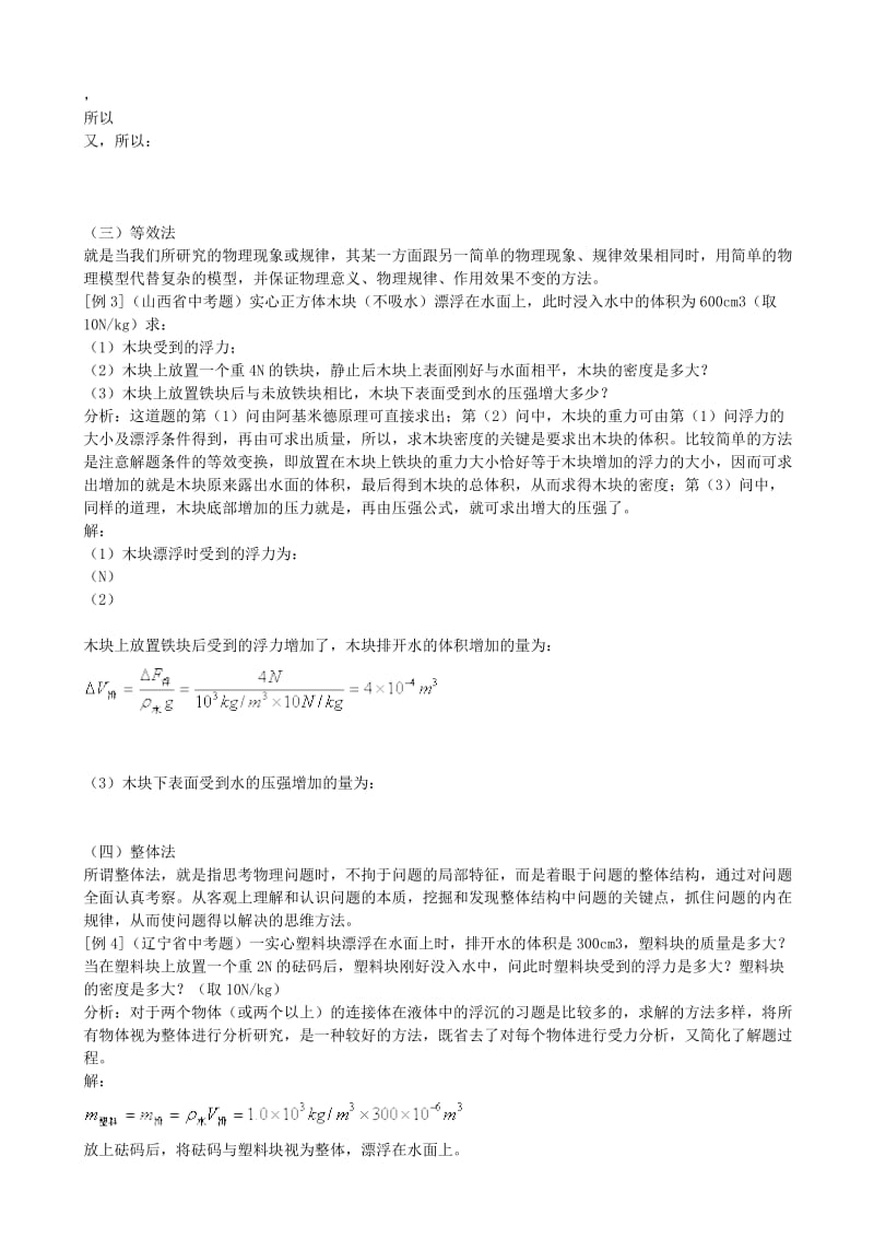 2019-2020年初中力学综合衔接教案（含解析）.doc_第2页