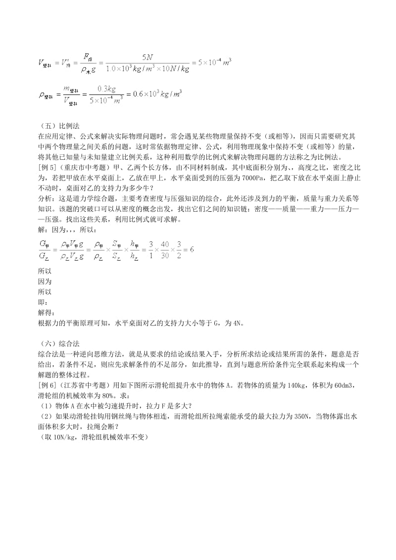 2019-2020年初中力学综合衔接教案（含解析）.doc_第3页