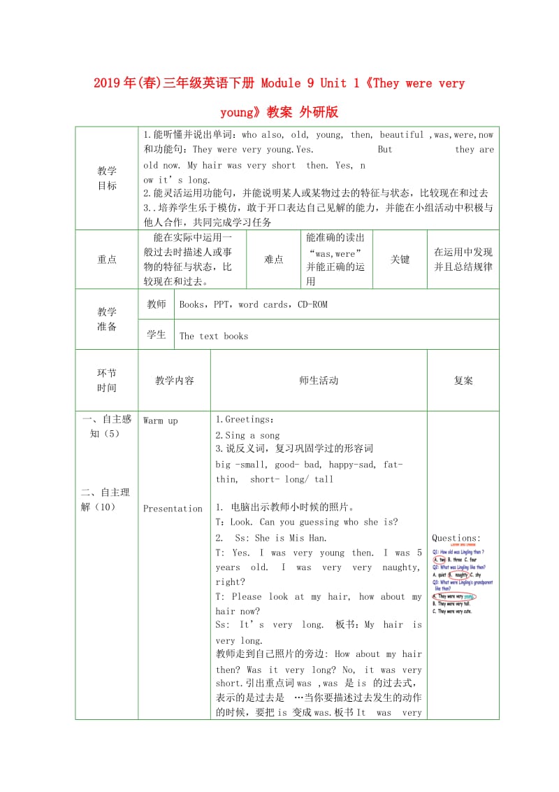 2019年(春)三年级英语下册 Module 9 Unit 1《They were very young》教案 外研版.doc_第1页