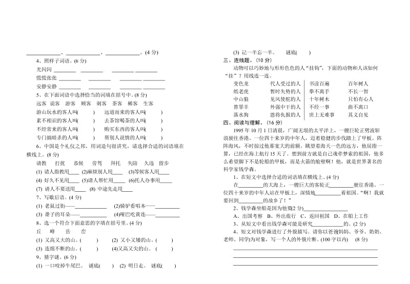 2019年三年级语文知识竞赛试题 (II).doc_第2页