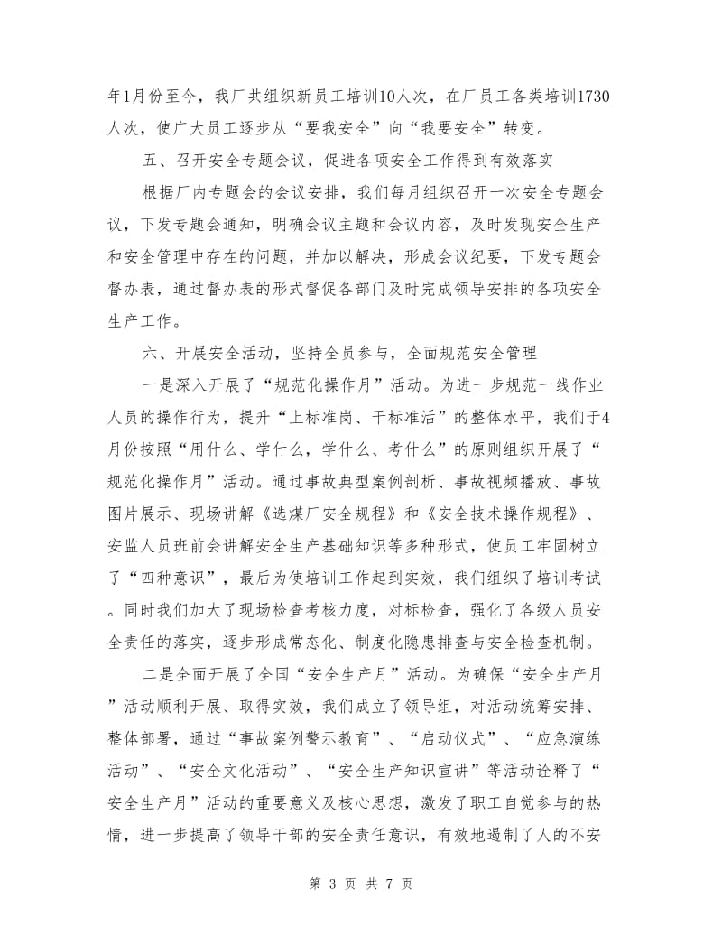 安监科半年工作总结.doc_第3页