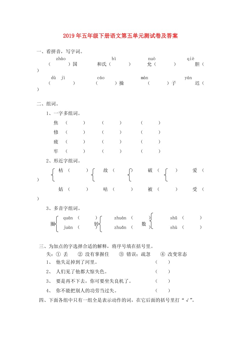 2019年五年级下册语文第五单元测试卷及答案.doc_第1页