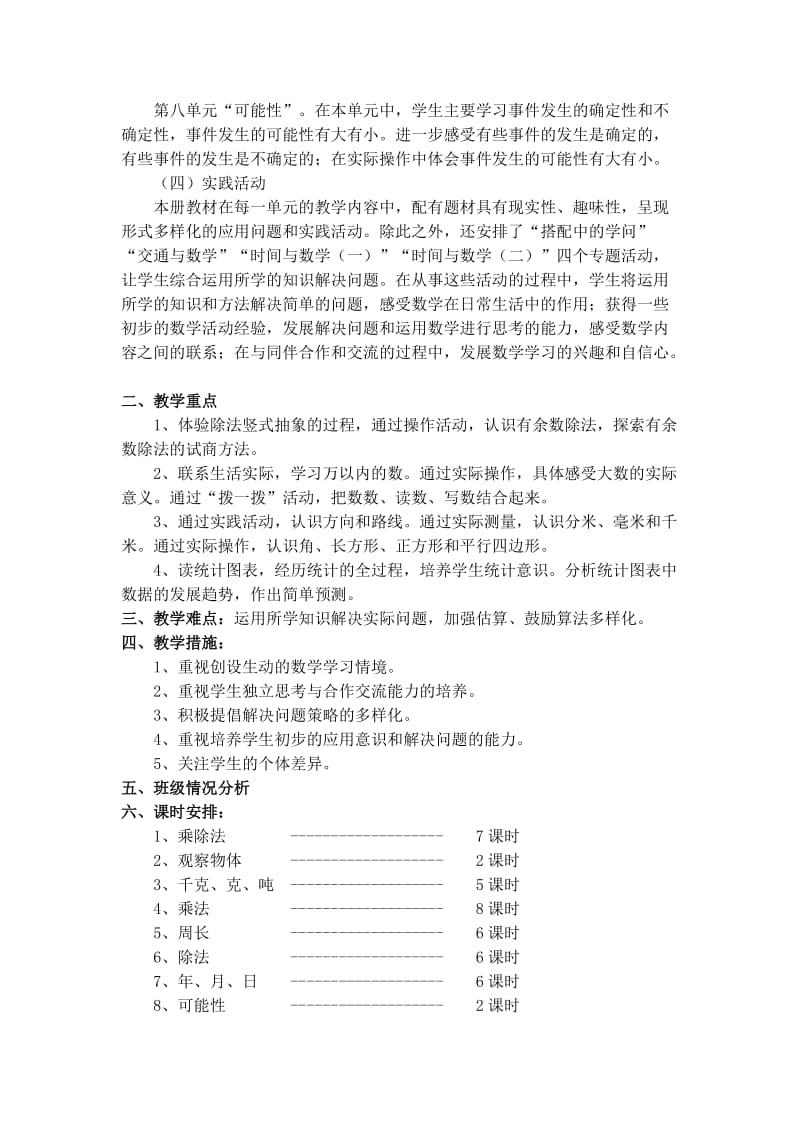 2019年三年级上册北师大版数学全册完整教案集及教学设计.doc_第2页