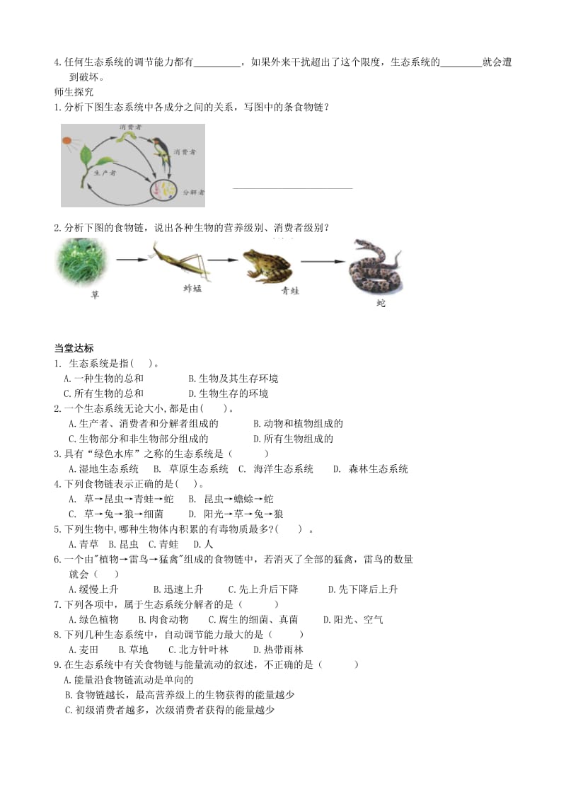 2019-2020年中考生物 课题 第六单元 生物与环境学案 济南版.doc_第2页