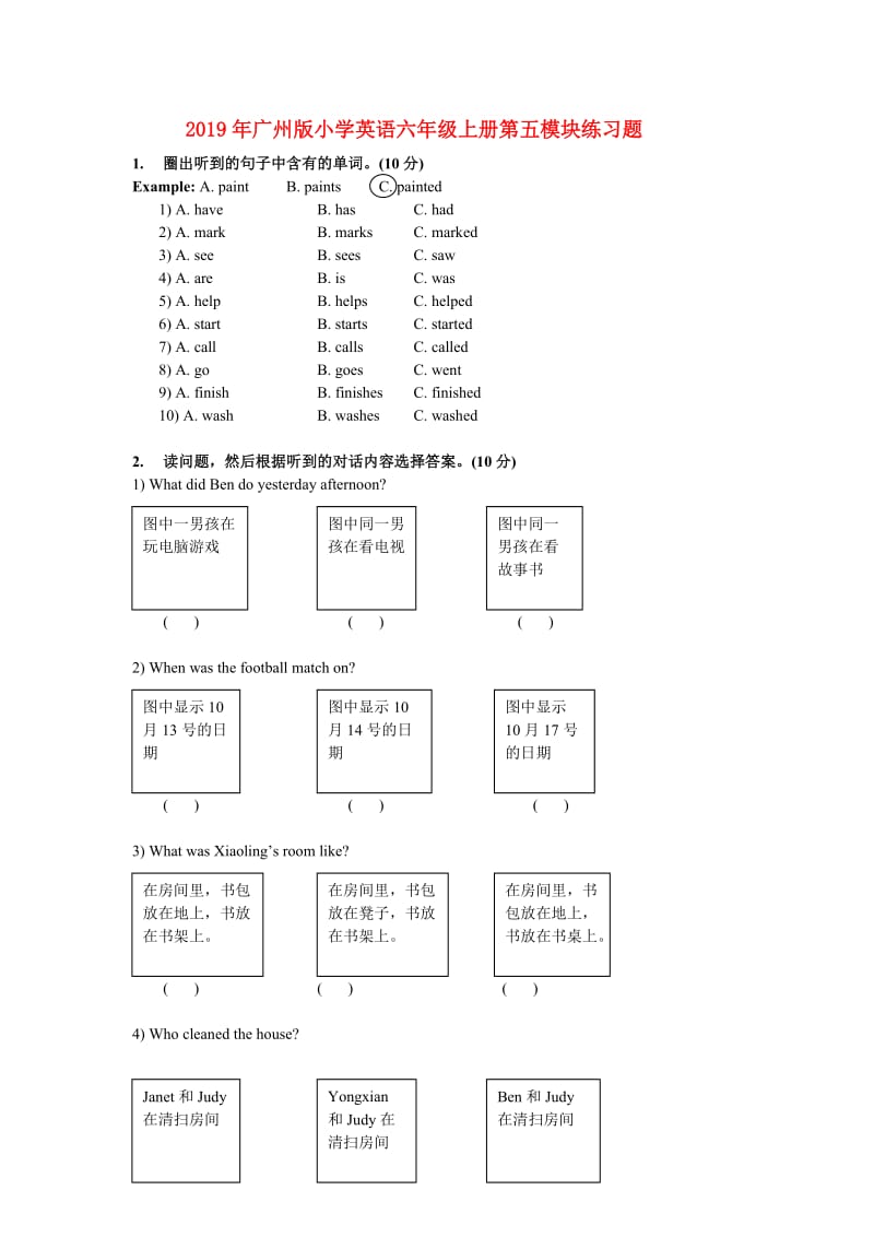 2019年广州版小学英语六年级上册第五模块练习题.doc_第1页