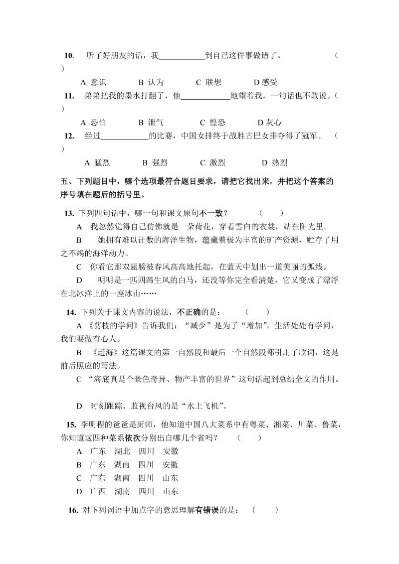 2019年三年级语文语文模拟试卷.doc_第2页