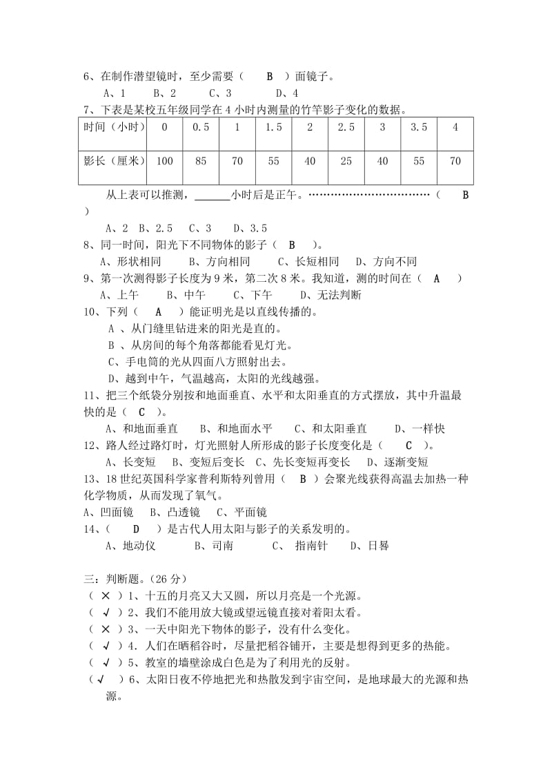 2019年五年级科学第二单元检测卷答案.doc_第2页