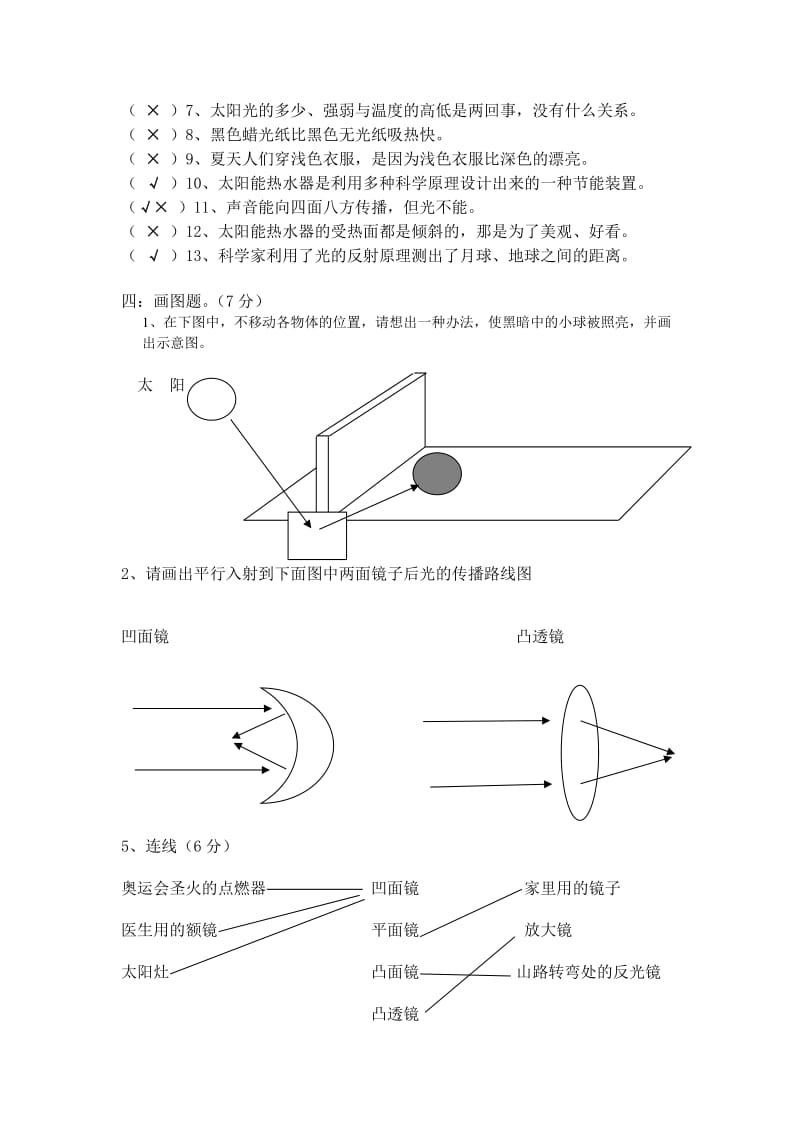 2019年五年级科学第二单元检测卷答案.doc_第3页