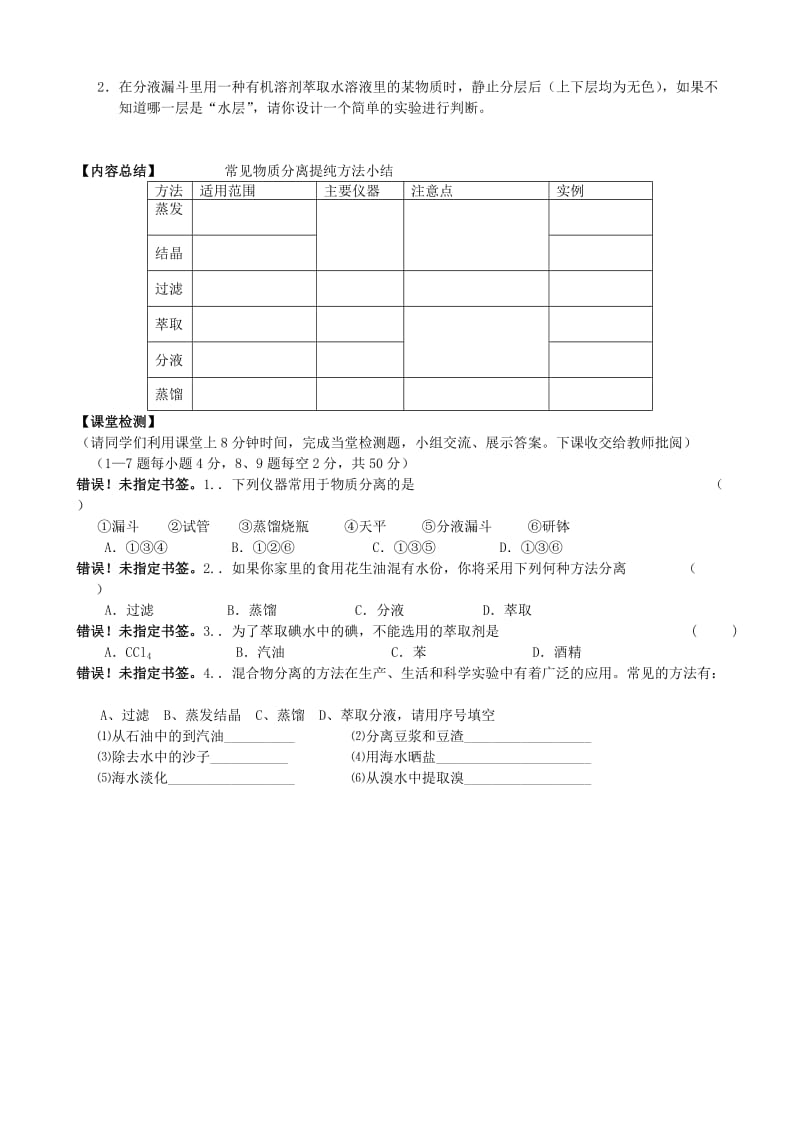 2019-2020年高一化学《08物质的分离与提纯（2)》学案.doc_第2页