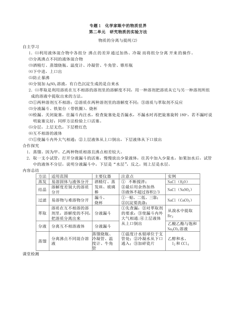 2019-2020年高一化学《08物质的分离与提纯（2)》学案.doc_第3页