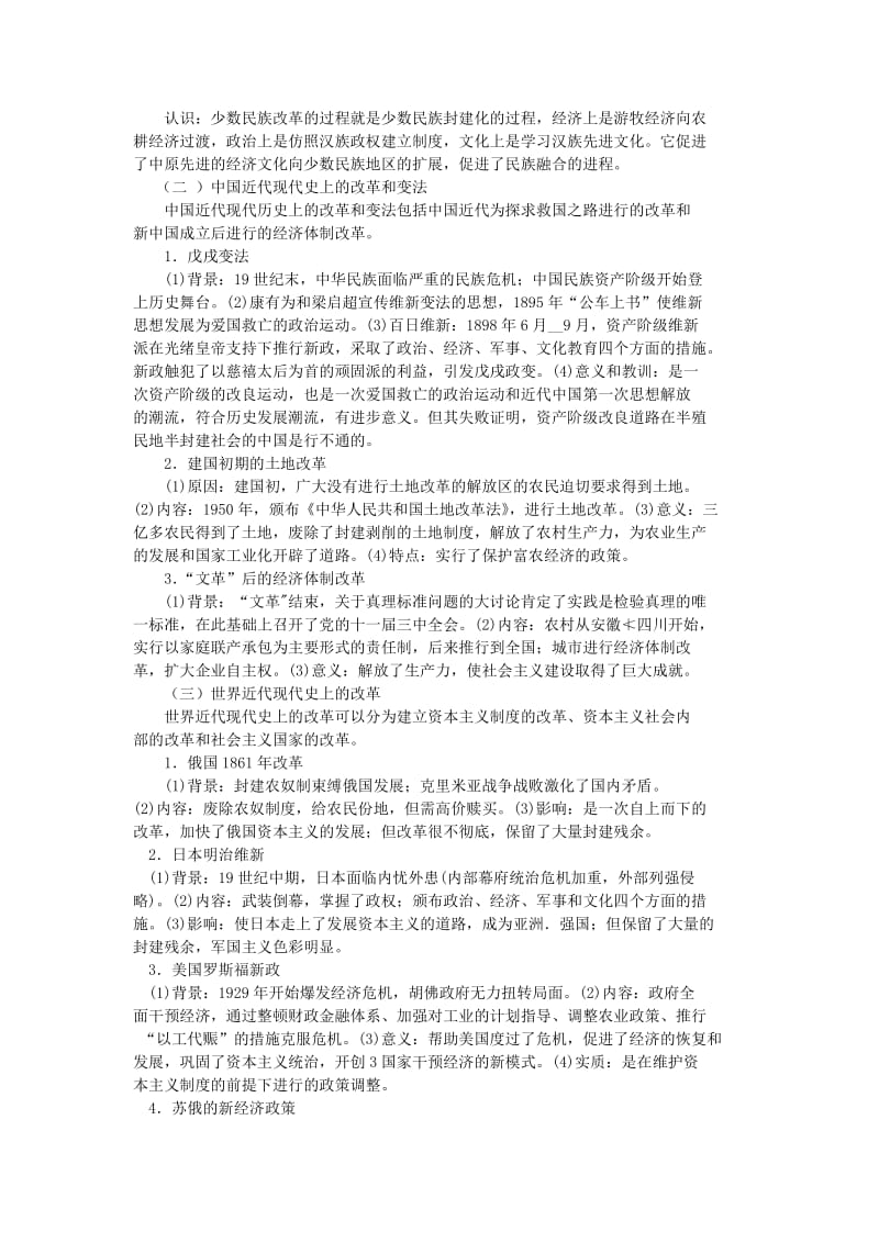 2019-2020年高三历史专题复习 改革与变法教案.doc_第3页