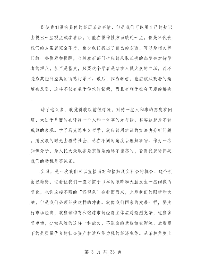 实习报告心得体会(多篇范文).doc_第3页