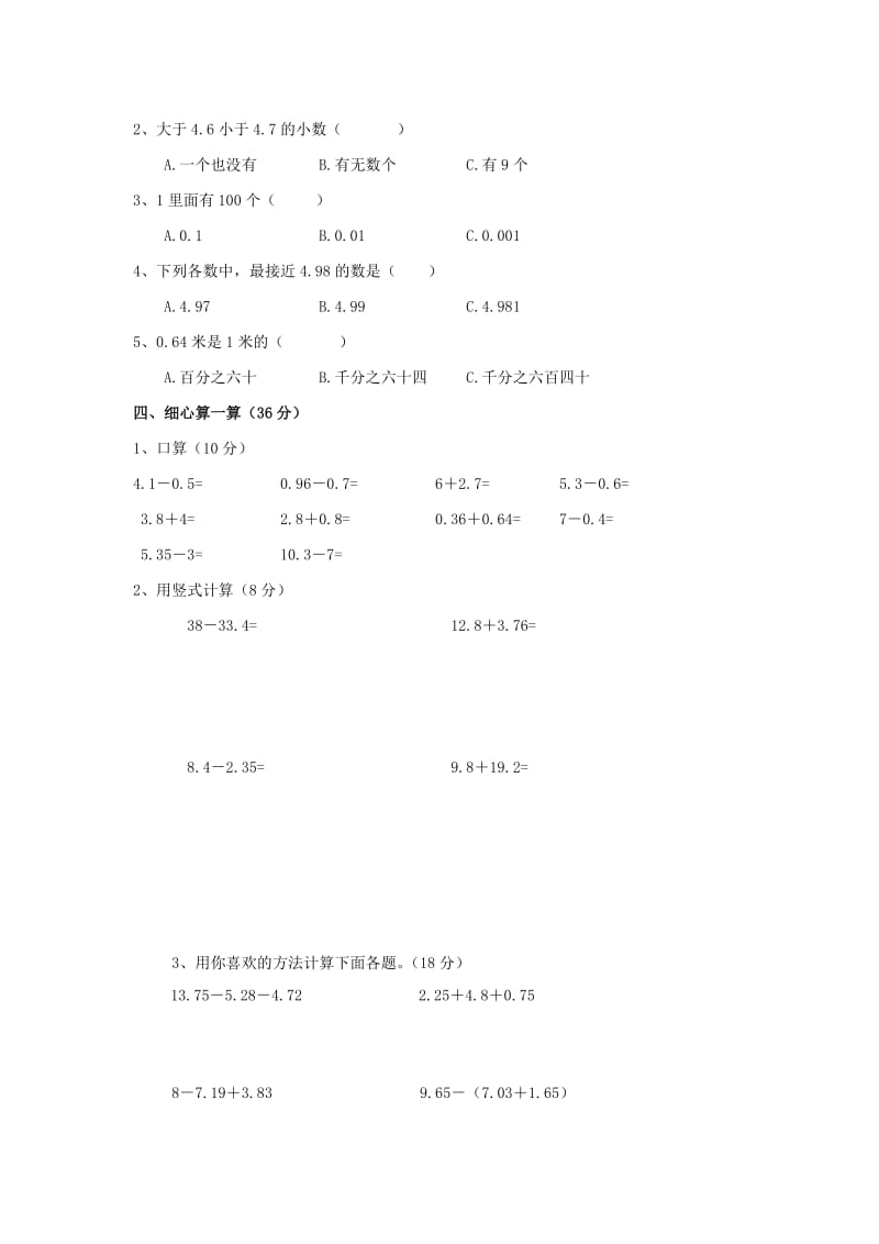 2019年(春季版)四年级数学下册《小数的意义和加减法》单元综合测试北师大版.doc_第2页