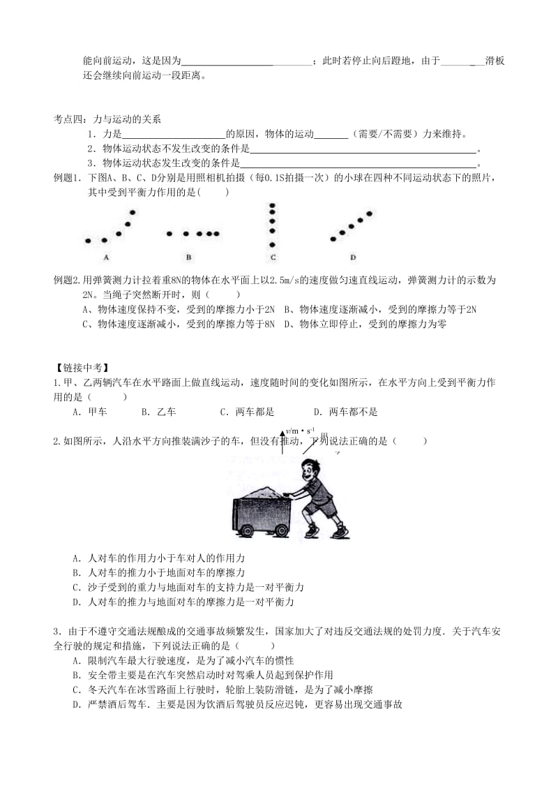 2019-2020年中考物理一轮复习 第九章 力与运动导学案.doc_第2页