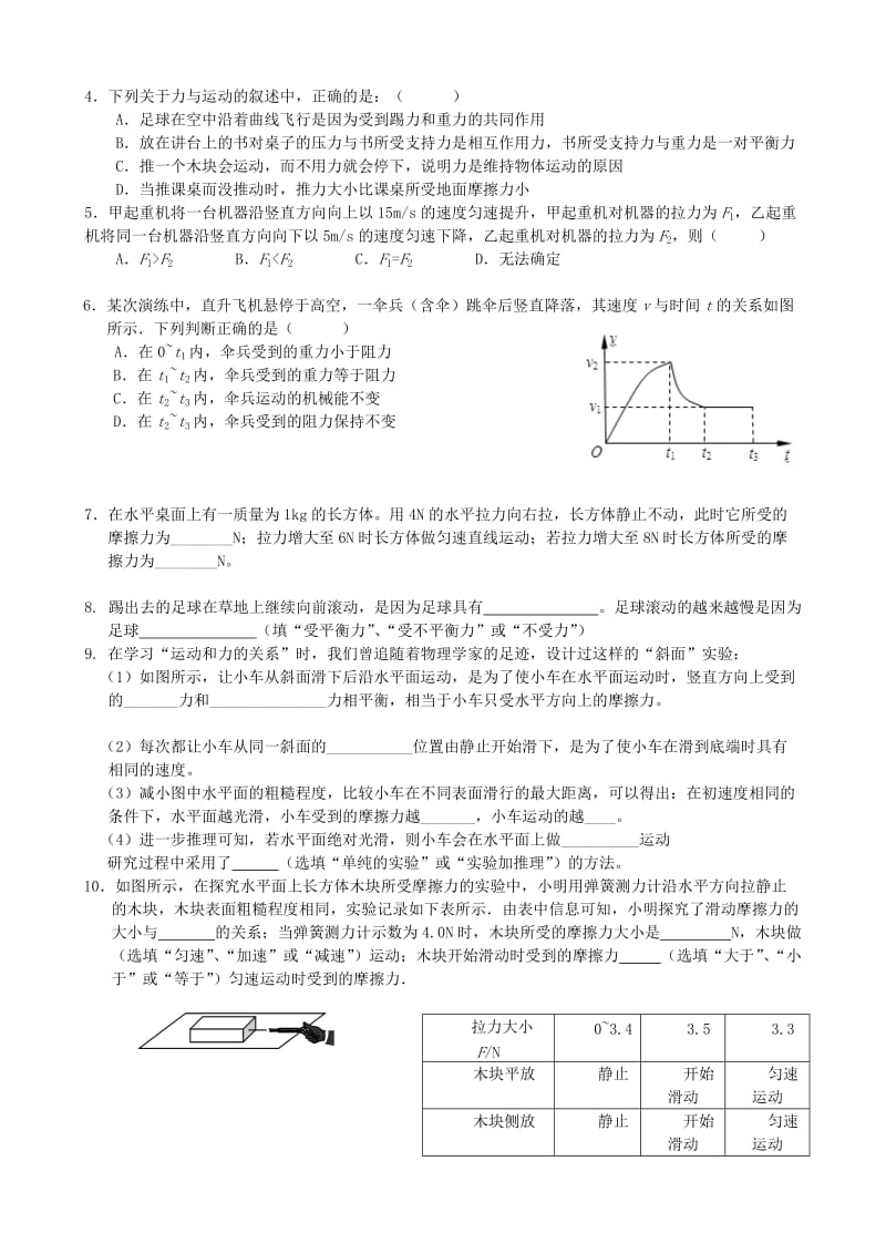 2019-2020年中考物理一轮复习 第九章 力与运动导学案.doc_第3页