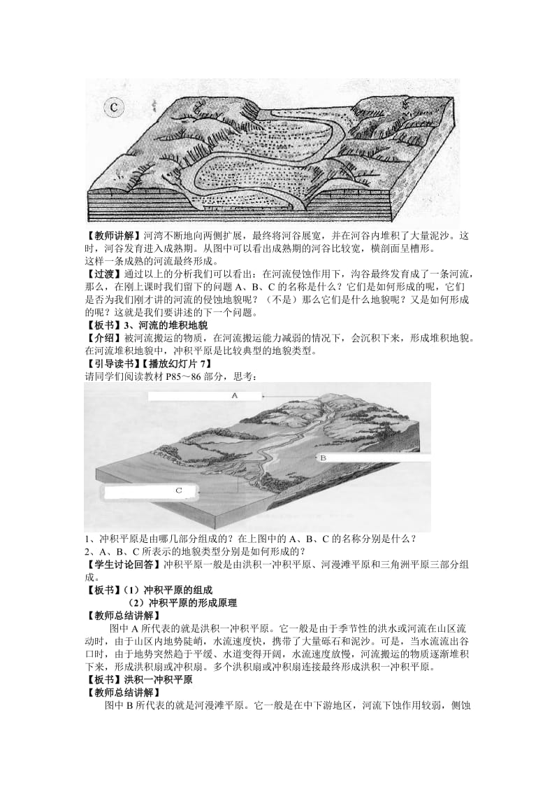 2019-2020年高一地理必修一4.3《河流地貌的发育》WORD版教案.doc_第3页