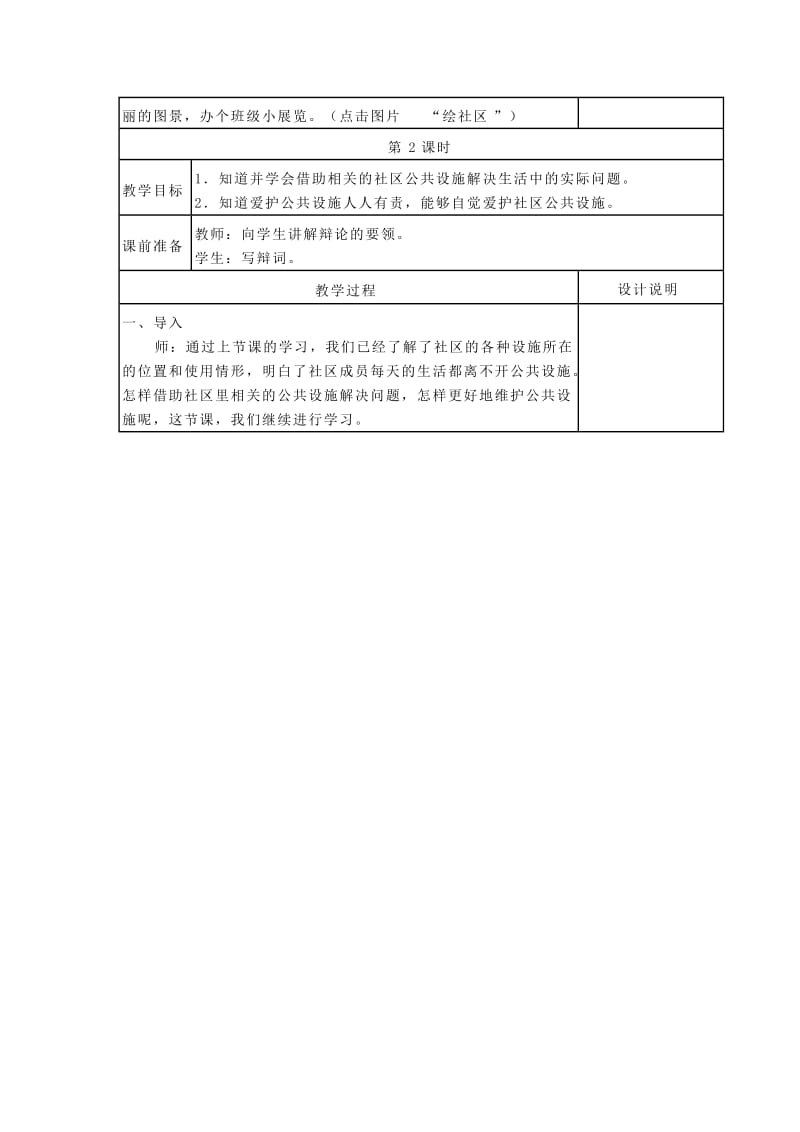 2019年四年级品社下册《社区的公共设施》教案 浙教版 (I).doc_第3页