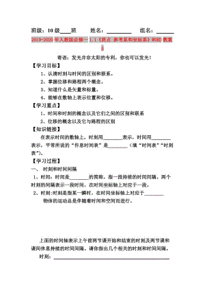 2019-2020年人教版必修一1.1《質(zhì)點 參考系和坐標(biāo)系》WORD教案5.doc