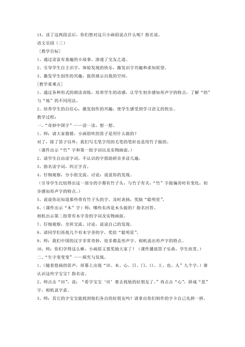 2019年一年级语文下册 语文乐园（三）教案 鄂教版.doc_第2页