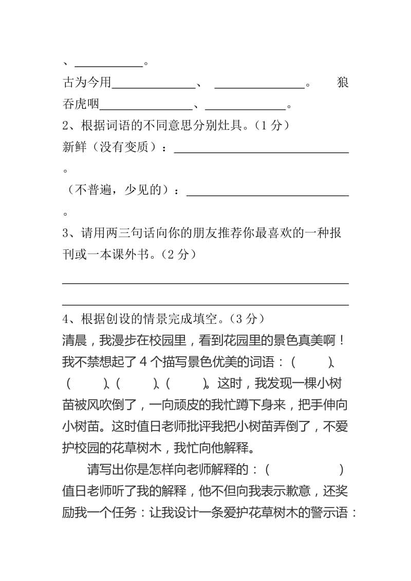 2019年人教版六年级语文升学模拟试题A.doc_第2页