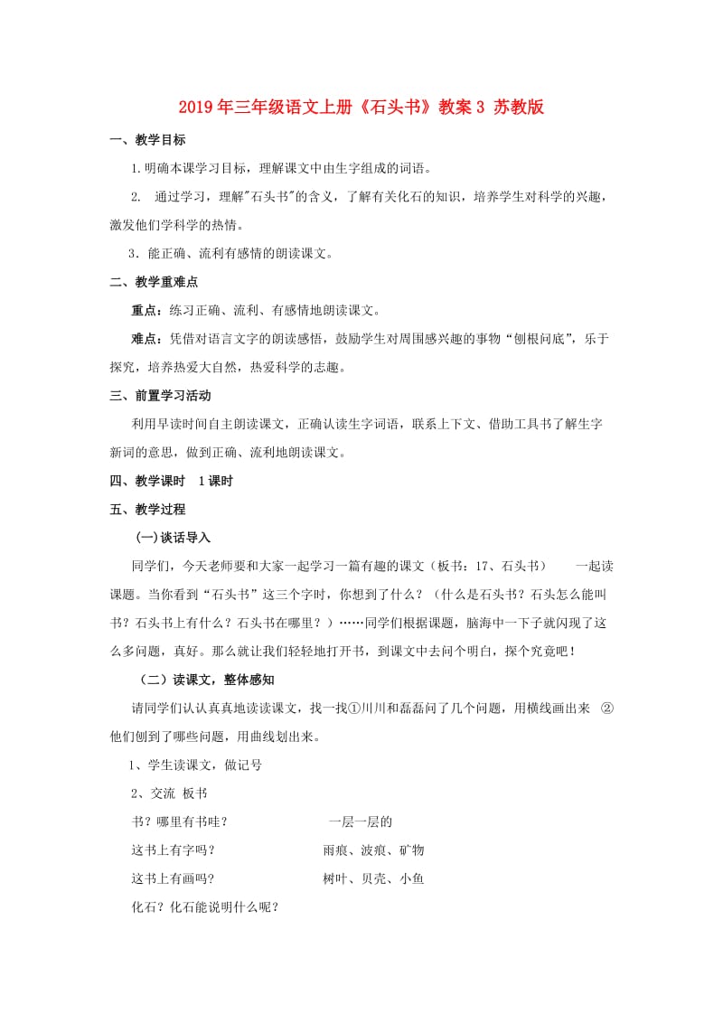 2019年三年级语文上册《石头书》教案3 苏教版.doc_第1页