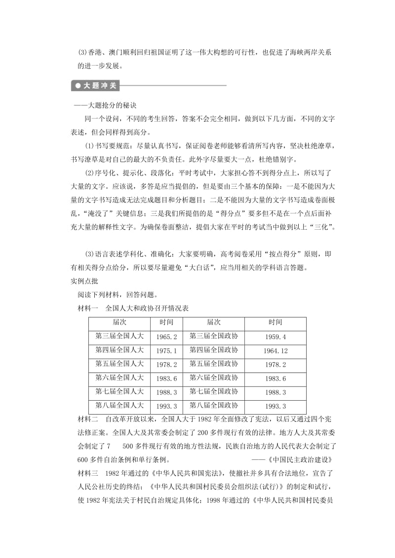 2019-2020年高三历史上学期第六单元单元小结说课稿.doc_第3页